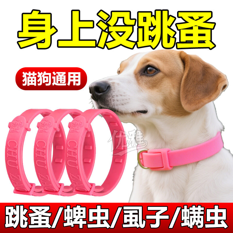 寵物除跳蚤貓咪小狗狗項圈