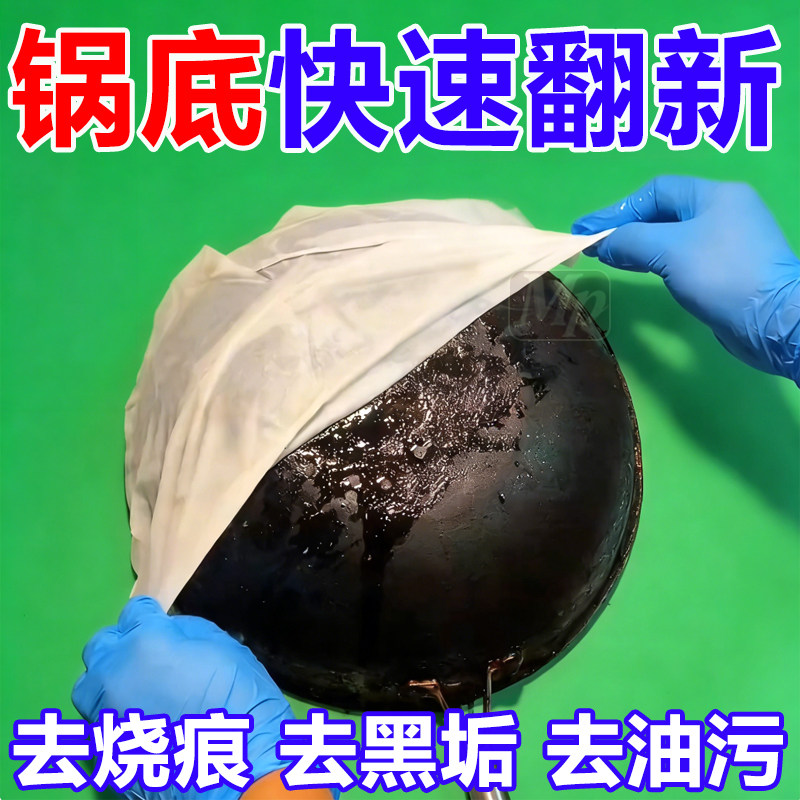 厨房锅底黑垢清洁膜除黑剂强力去油污洗锅底刷铁锅啫喱贴除垢神器,洗护清洁剂/卫生巾/纸/香薰,不锈钢清洁剂/膏,淘宝优惠券,粉丝福利购,淘宝优惠卷