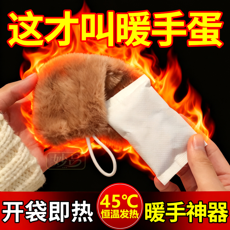自发热暖手宝暖手贴手握神器