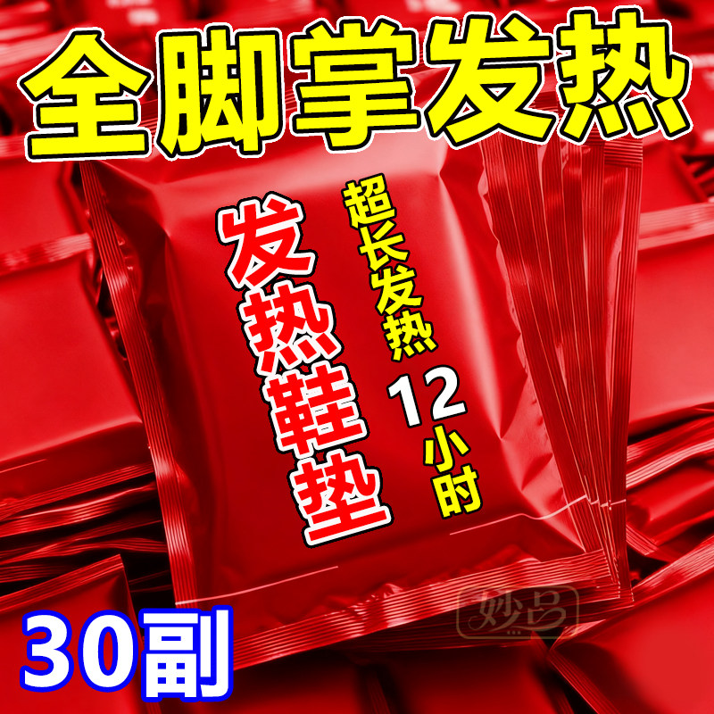 发热鞋垫女自发热免充电自加热暖宝宝鞋垫可行走男暖足贴暖脚底垫,居家日用,保暖贴/热敷贴,淘宝优惠券,粉丝福利购,淘宝优惠卷