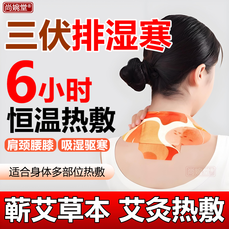 艾灸贴精油热敷贴富贵艾草贴
