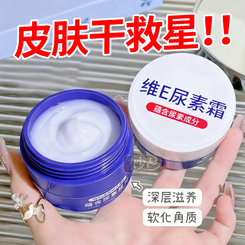 维生素E尿素霜国货护手霜