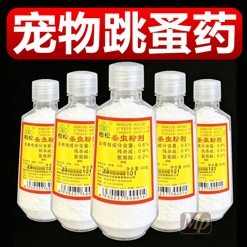 狗猫用灭虱子粉百虫灵家用杀虫粉跳蚤药臭虫药家用驱虫蜈蚣药潮虫