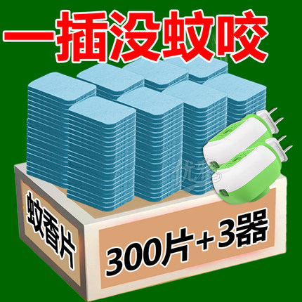 电热蚊香片家用驱蚊器非无毒强力灭蚊防蚊液插电式无味室内加热器