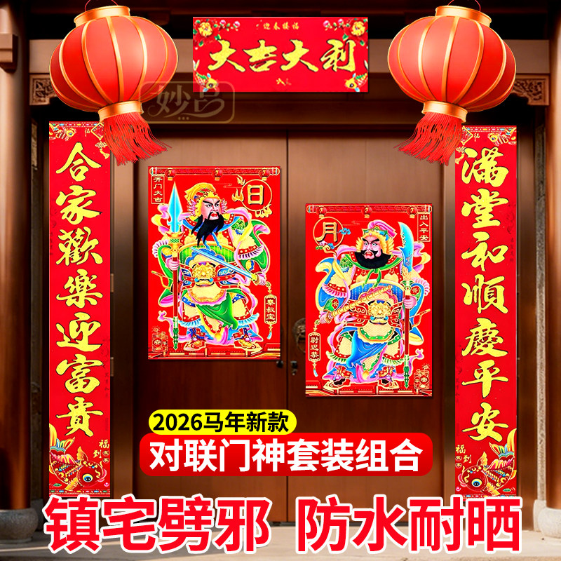 2026马年对联新年春联门神年画