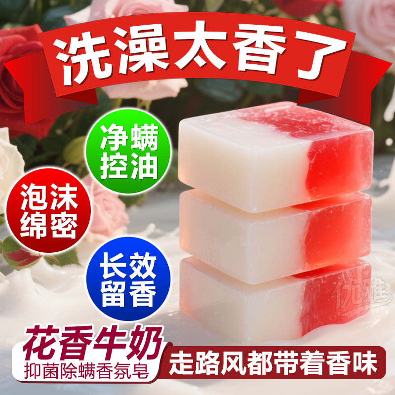 玫瑰牛奶手工皂除螨祛痘控油