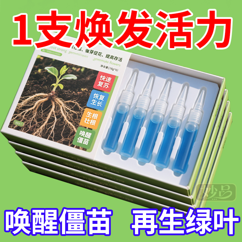 植物再生剂复活液花卉绿植盆栽