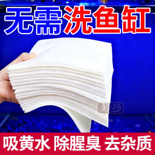 鱼缸除黄水纸过滤水族箱色母片鱼缸过吸色片过滤棉高密度净水材料