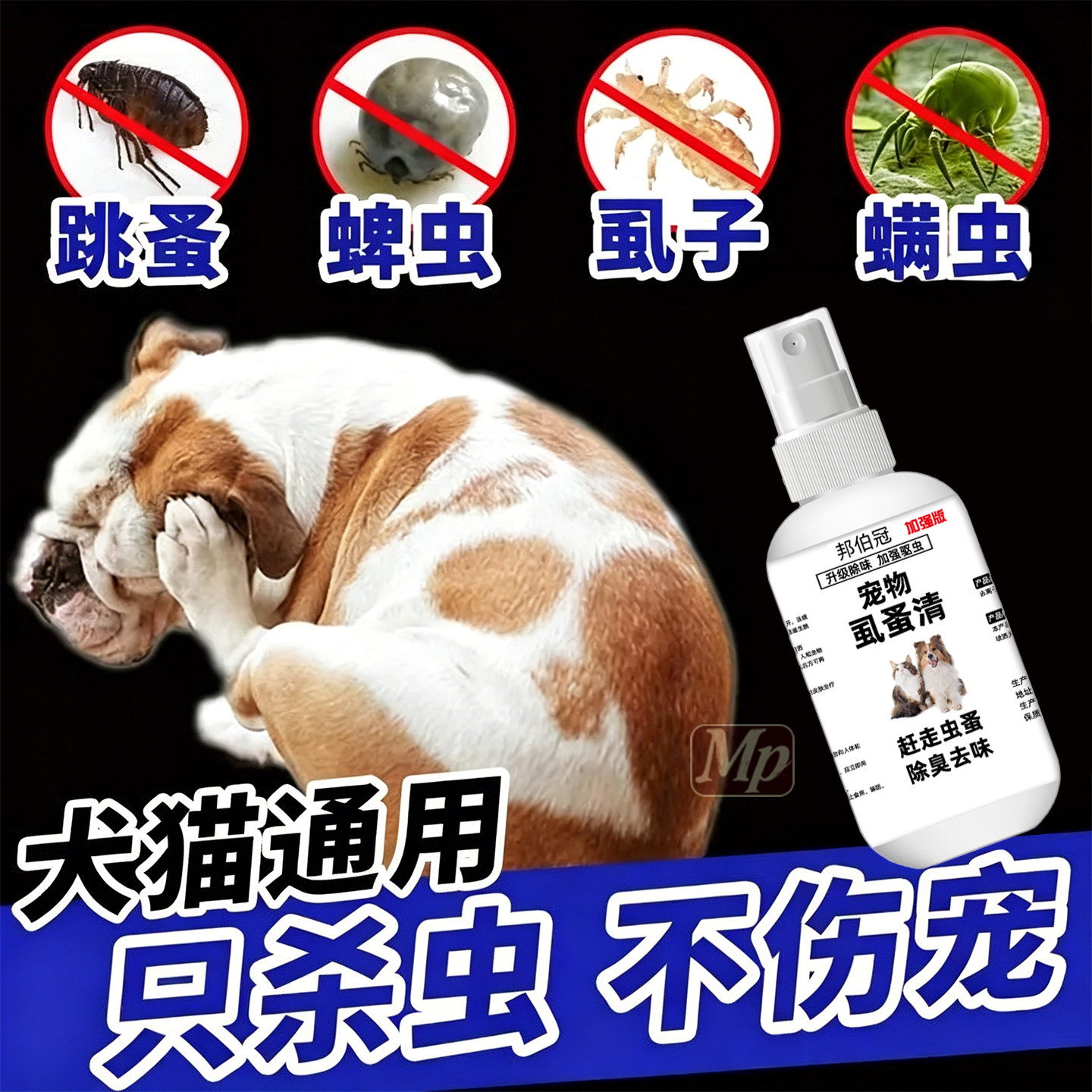 【安全可舔】宠物驱虫喷雾狗狗猫咪孕幼宠适用灭蜱虫螨虫跳蚤虱子