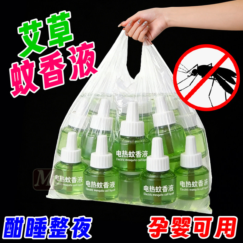 电热蚊香液无味婴儿驱蚊非无毒加热器通用家用孕妇室内神器灭蚊子