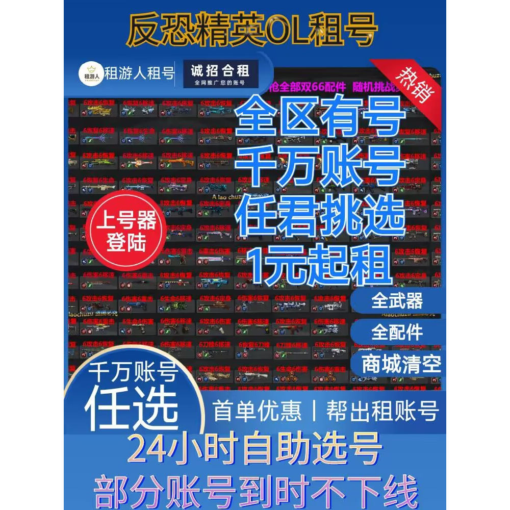反恐精英OL租号全武器全皮肤