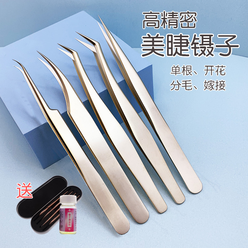 嫁接睫毛镊子高精密美睫店开花镊子种睫毛夹子专用工具用金羽夹