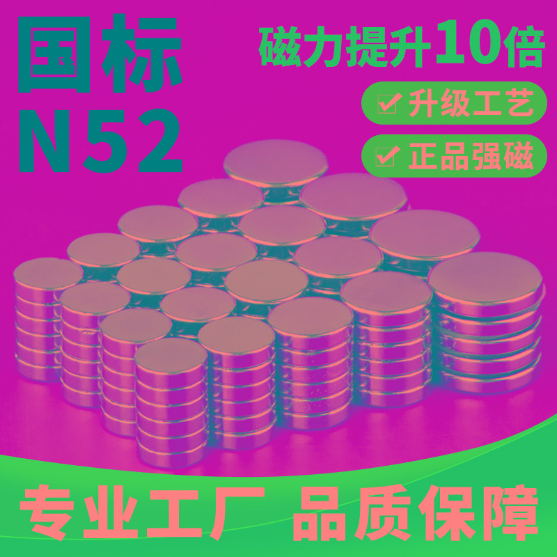 强力磁铁超强磁力铁石正宗国N52吸铁石铷钕铁硼高强度磁吸磁钢