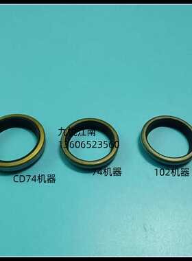 海德堡印刷机配件 SM102 CD102 SM74 CD74 XL75串墨辊油封 产