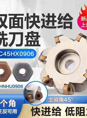 普拉米特款双面HNMU906A铣刀片铣床加工中心快进给45度铣刀盘