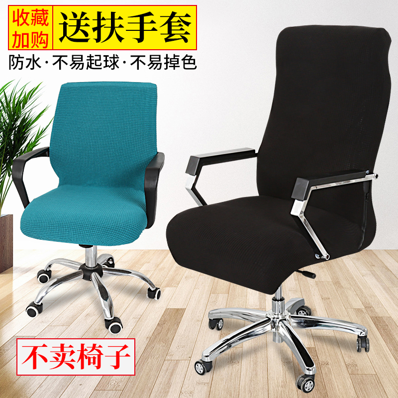 加厚老板椅子套罩通用带扶手定制电脑转椅皮办公椅座椅套一体