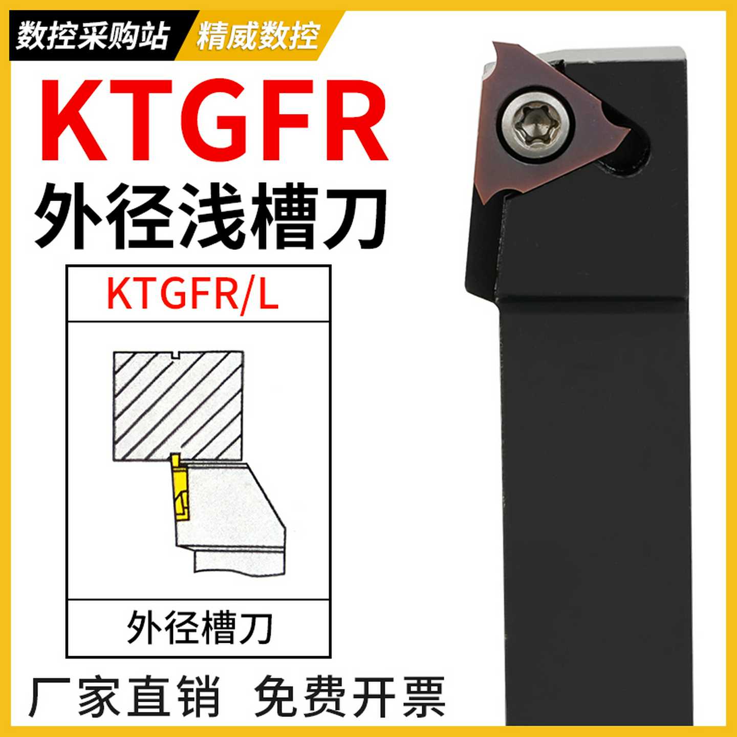 浅槽刀杆数控切槽刀杆/侧面立装浅槽KTGFR2020K16-F卡簧槽刀TGF