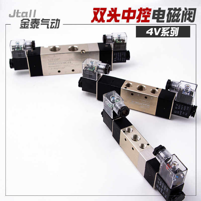 4v230-08气动电磁控制阀电磁阀4V130C-06/330-10/430C-15 220 2