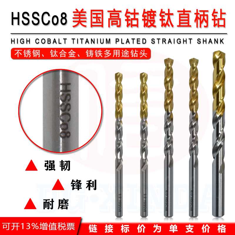 M42高钴镀钛钻不锈钢钛合金铸铁专用 直柄麻花钻头HSSCO8