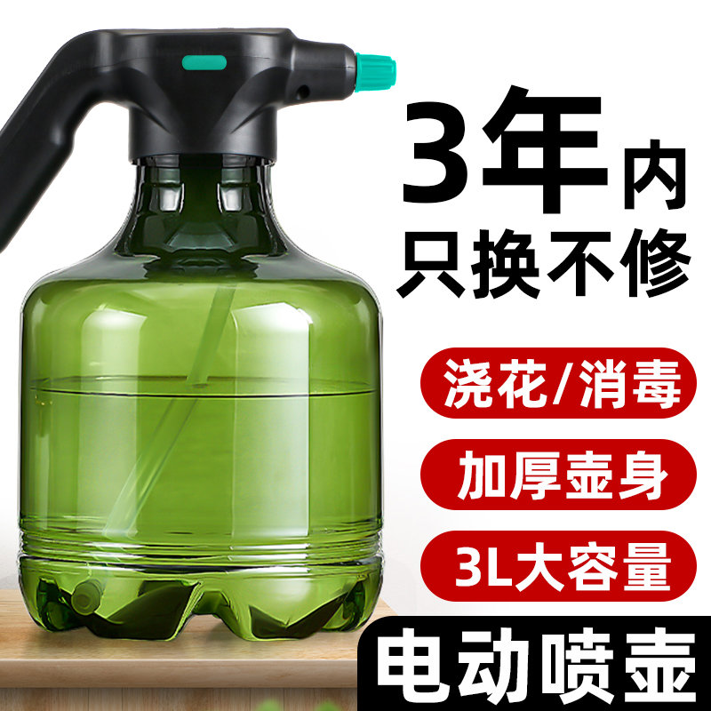 充电式电动喷壶浇花水壶电动喷雾器家用小型打药消毒喷水壶浇水壶