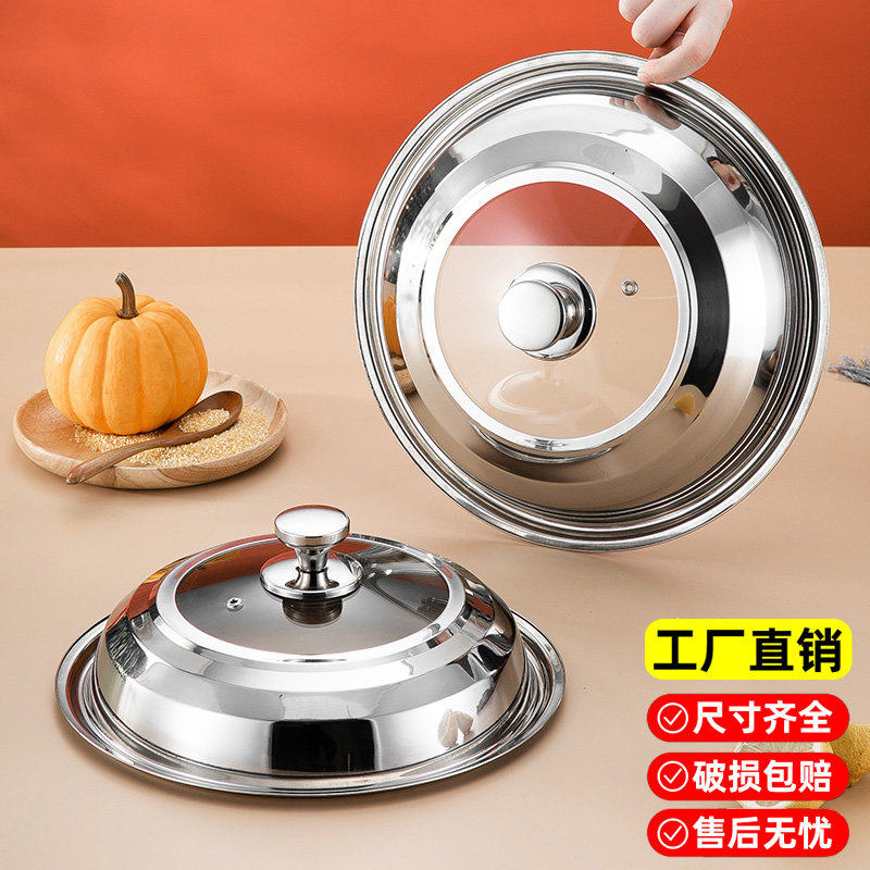 不锈钢锅盖家用炒菜锅盖子圆型配盖32cm炒锅28-42蒸锅透明玻