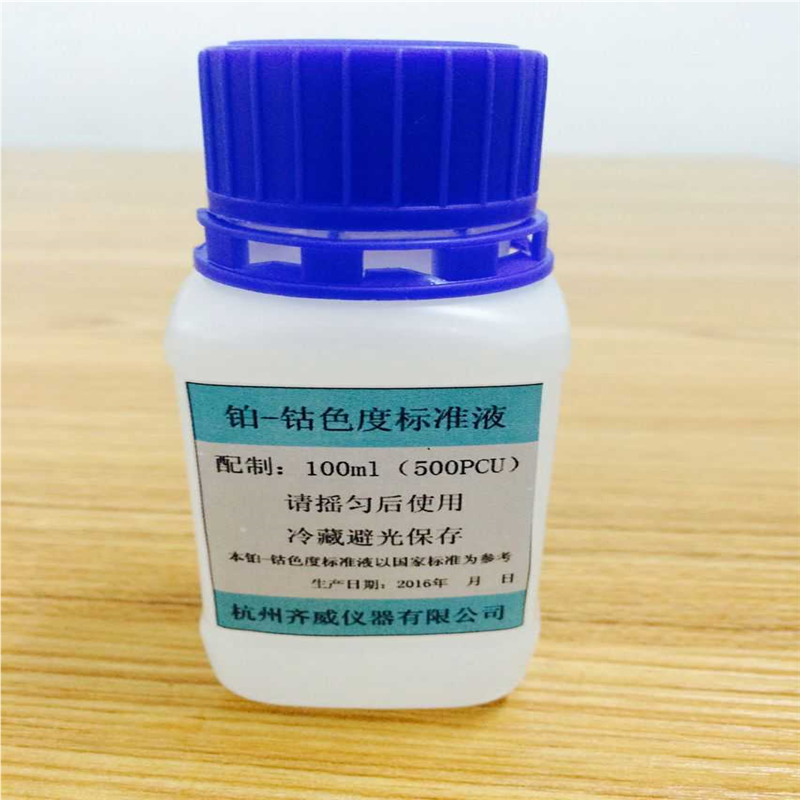 齐威国色度液铂钴比色液准校准液500PCU色度仪较准液比色皿