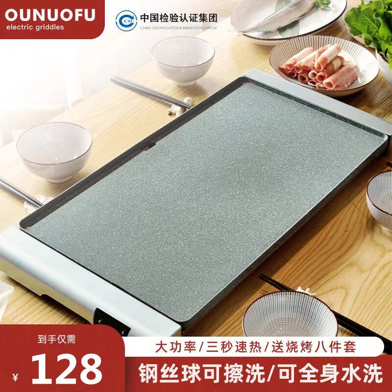 韩式烤肉盘电烤盘家用铁板烧用电烧烤炉多功能烤肉锅机轻烟