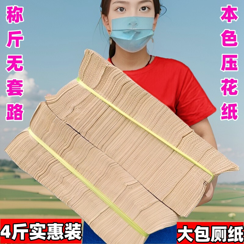 竹浆本色厚压花厕纸手纸散装草纸刀纸厕所专用卫生纸 B超平板