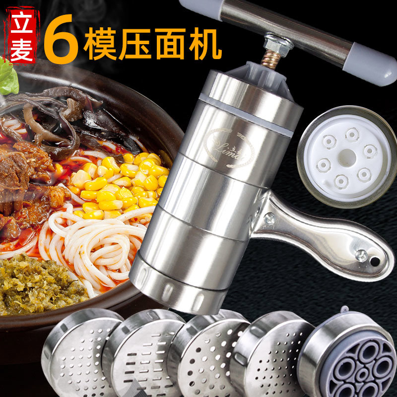 立麦多功能不锈钢压面机手工粗细面条莜面窝窝压面器饸烙面机
