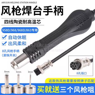高迪968D热风枪手柄958D8586D858D868D专用7孔8孔四芯旋转风手柄