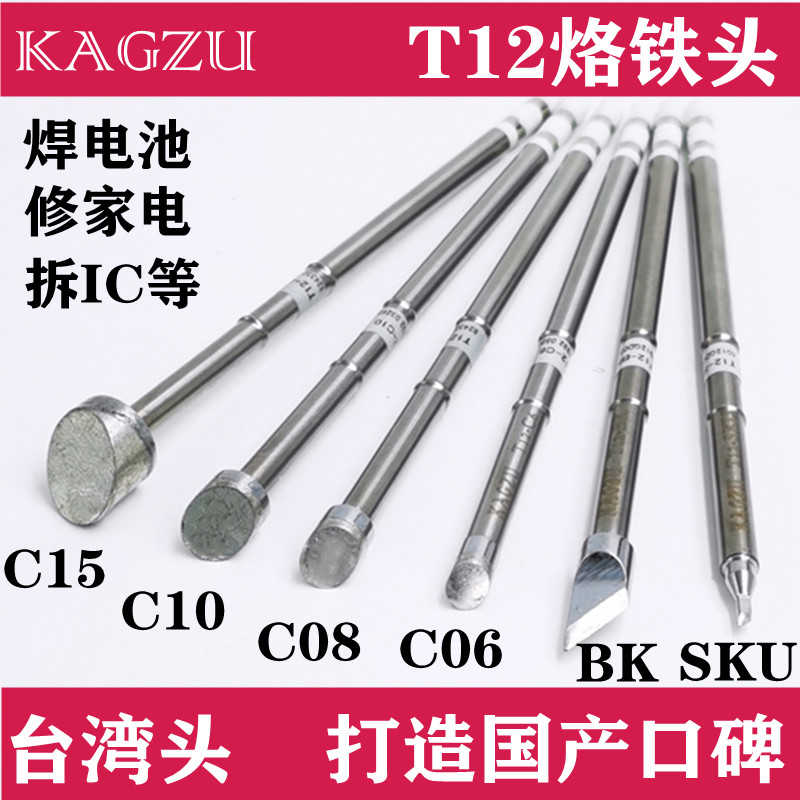 T12烙铁头电烙铁头芯焊咀T12-BK/SKU小小刀头C6C8C10大马蹄KAG
