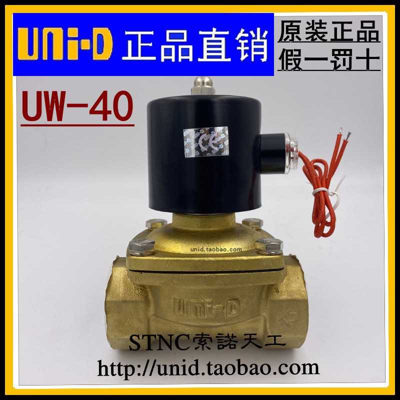 UNI-D(UNID)索诺天工UW-40 电磁阀常闭水阀气阀油阀可替2W400-