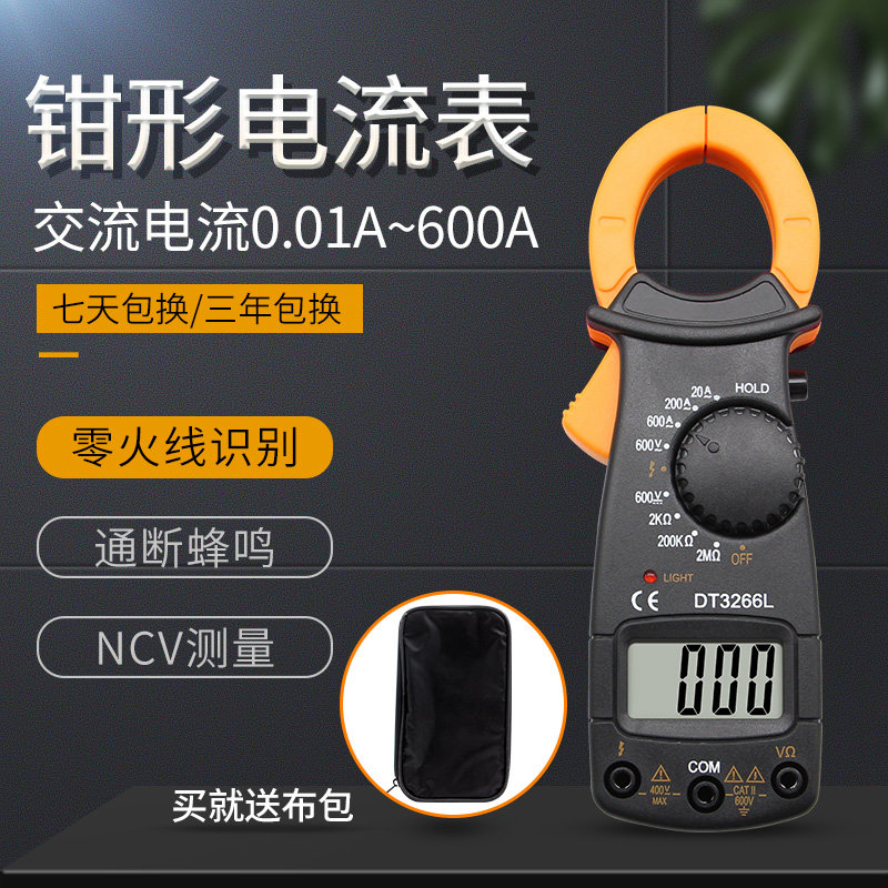 钳形电流表DT3266L钳型万用表VC3266L+数显钳形表带蜂鸣火线