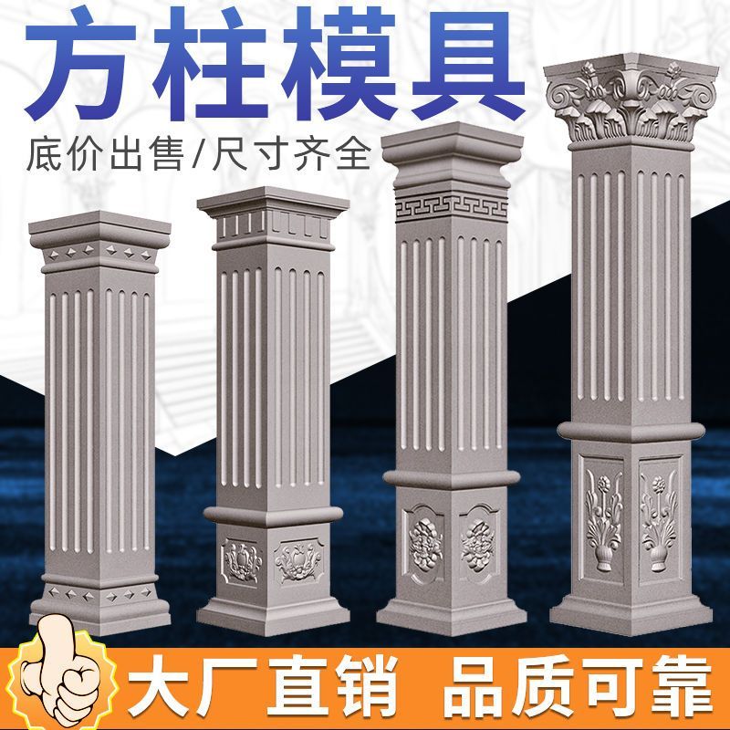 方柱罗马柱子模具别墅大门柱四方形模子欧式构件家用水泥建筑模板