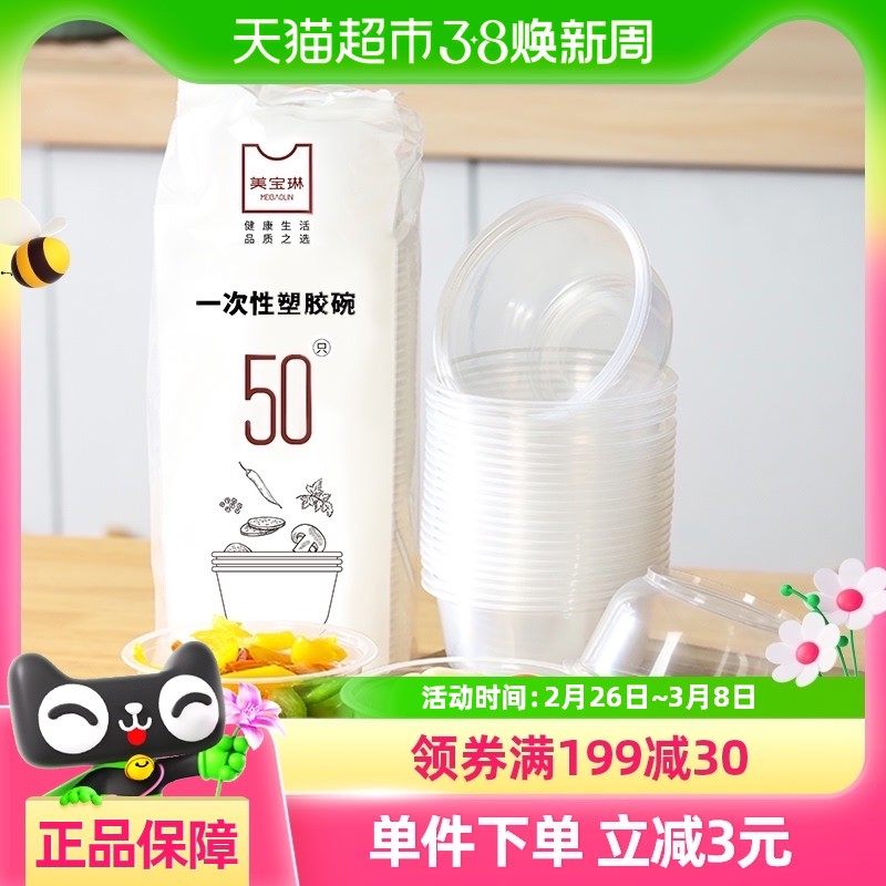 美宝琳一次性碗打包餐盒50只家用冰粉专用碗商用圆形小汤碗筷餐具