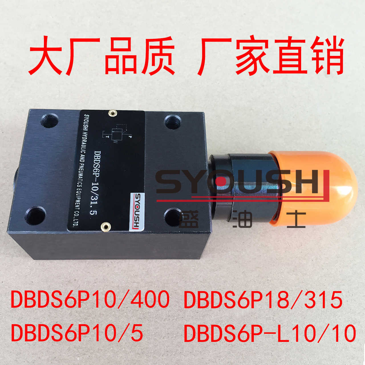 溢流阀DBDS6P10/400,DBDS6P10/5,DBDS6P-L10/10,DBDS6P18/315