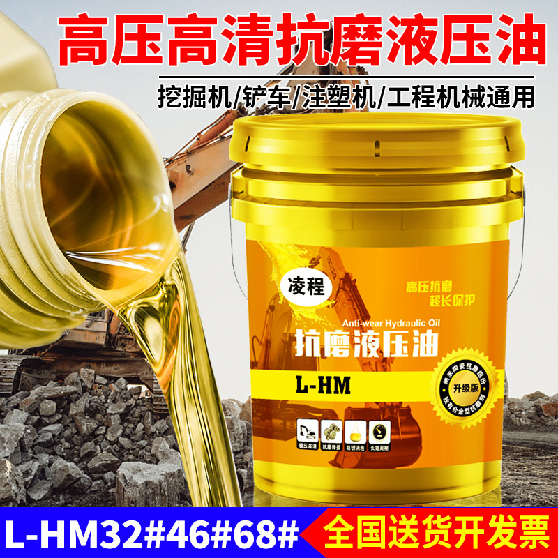 46号抗磨液压油18升大桶装L-HM68号32举升机叉车挖掘机专用润