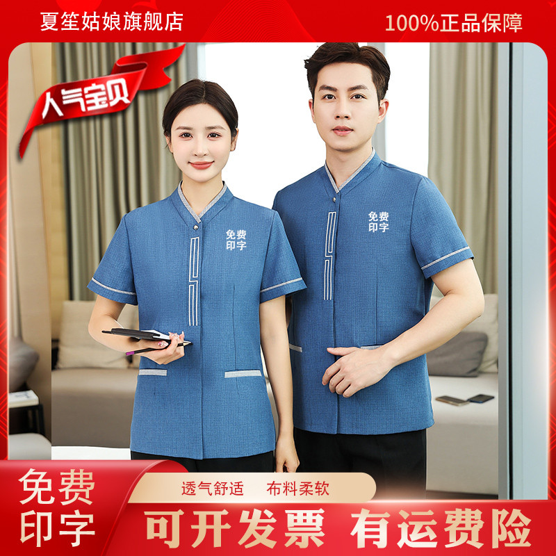 酒店保洁阿姨工作服长袖宾馆客房物业小区家政清洁员短袖夏季套装