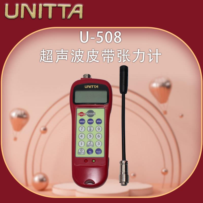 p日本UNITTA进口U-508皮带张力计U508超声波皮带张力计现货