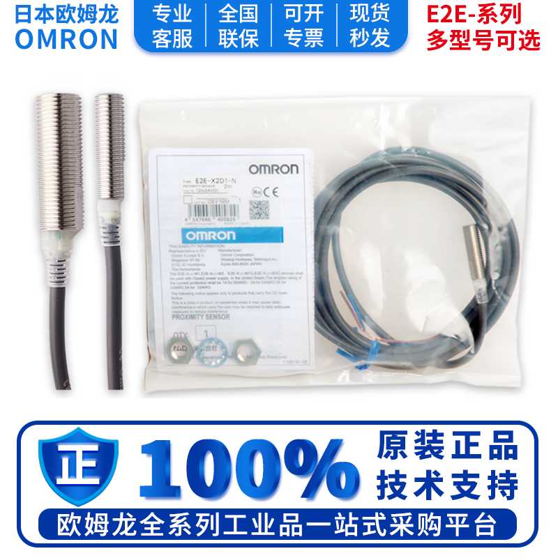 议价-正品接近传感器E2E-X10MC118218X10DMC3181L182LX7D