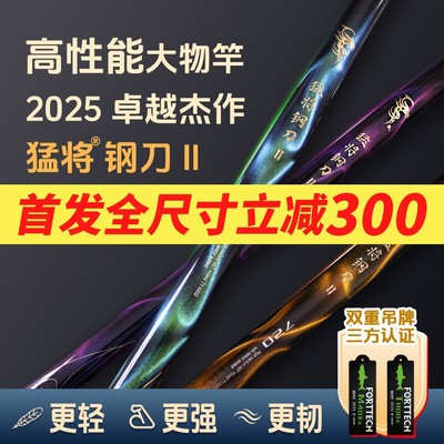 新品上市猛将钢刀二代极轻高性能大物竿巨物竿鲢鳙竿鱼竿猛将