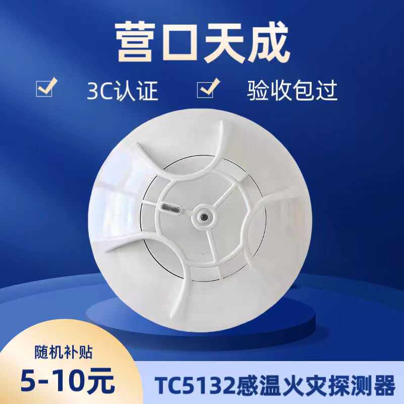 营口天成JTW-ZOM-TC5132感温火灾探测器编码型替代TC5122天成