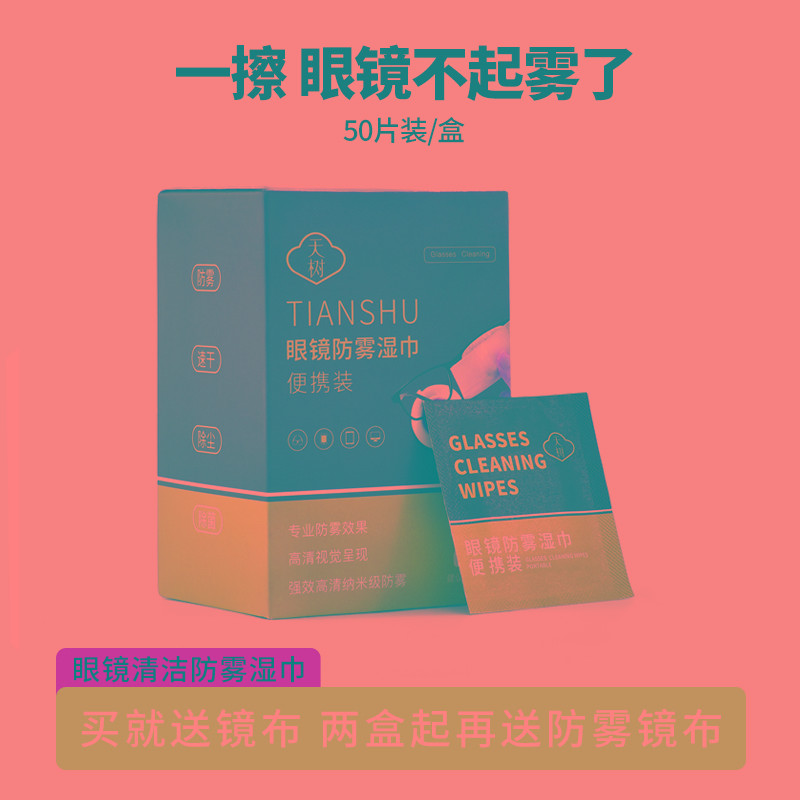眼镜防雾清洁湿巾一次性眼睛布便携专业镜片专用擦拭手机屏幕镜纸