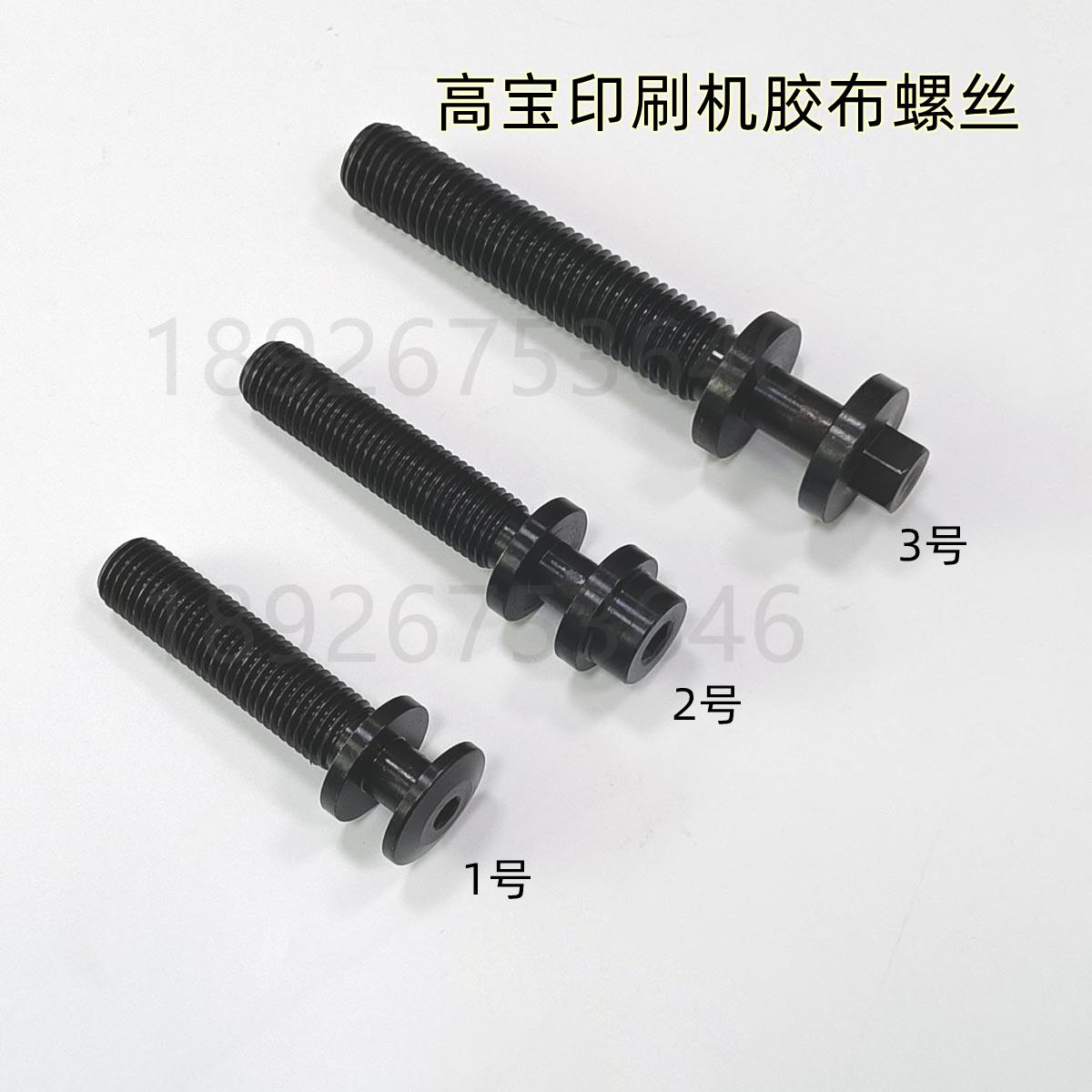 议价-高宝105印刷机配件高堡h105螺丝对开紧橡皮布螺丝106全