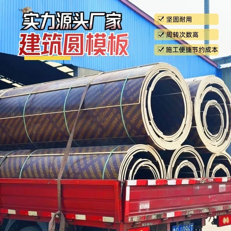 木模板建筑混凝土圆柱模具定制弧形模板圆形检查井模防水圆形