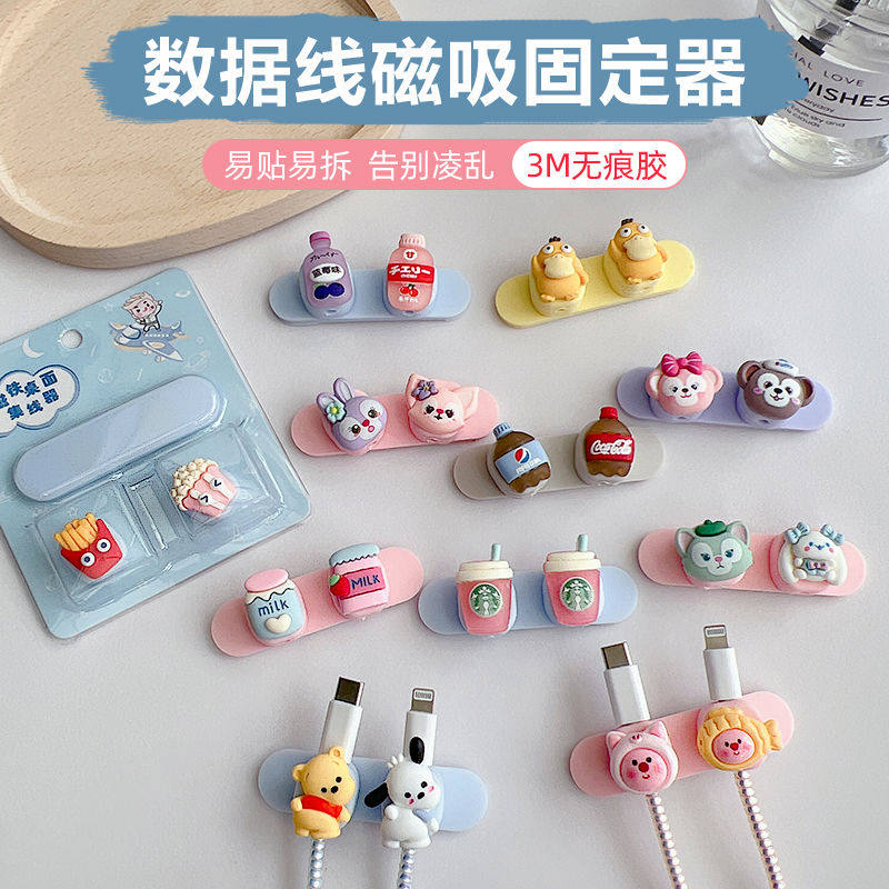 可爱卡通立体磁吸桌面数据线固定器耳机充电线理线器收纳夹不