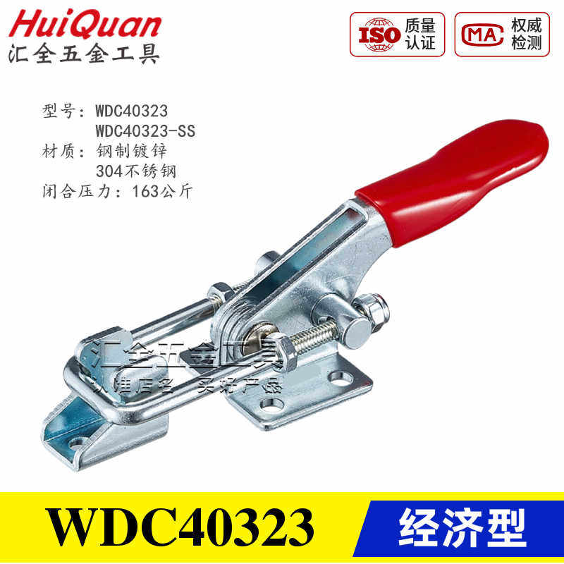 门闩拉紧式肘夹WDC40341/40323/431-SS 替代不锈钢快速夹钳夹具