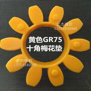 德国KTR联轴器10角梅花垫 GR90缓 ROTEX 75空压机梅花弹性块
