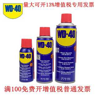 包邮正WD40防锈润滑剂油除锈油100 200ML400ML去湿防锈剂清