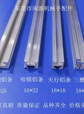 铝条18X18 双槽铝型材MF018001机械手治具配件天行工字型直销